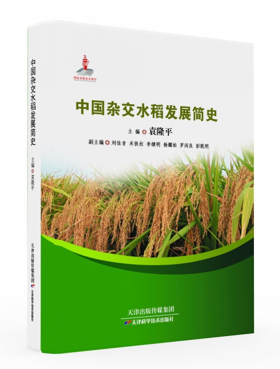 中国杂交水稻发展简史
